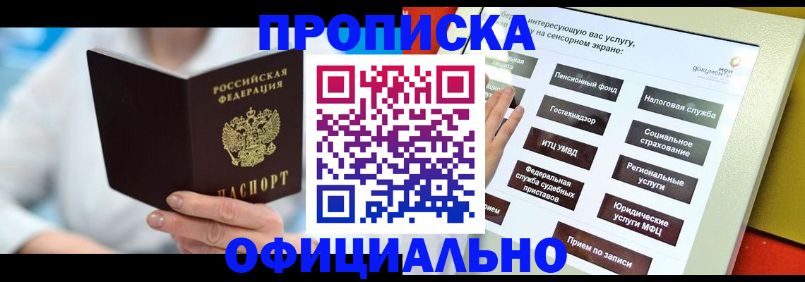 временная регистрация законно в Краснознаменске