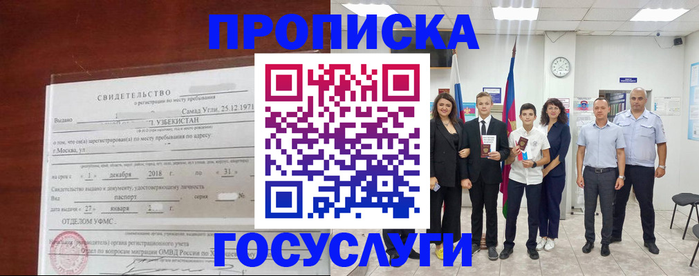 прописка паспорт в Краснознаменске