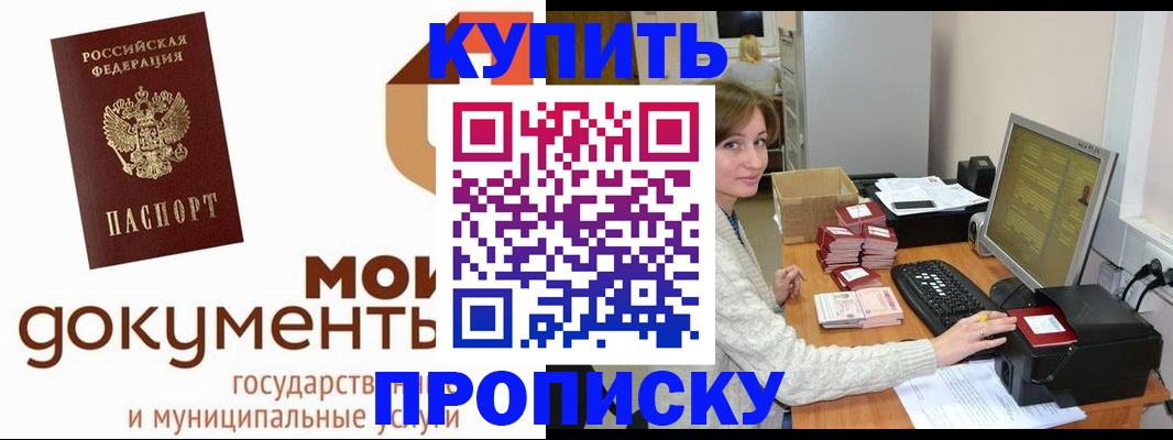 прописка от собственника в Краснознаменске