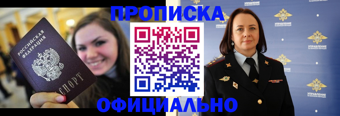 прописка гарантия в Краснознаменске