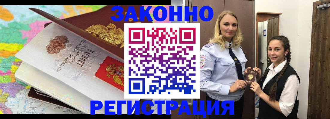 прописка 2025 в Краснознаменске